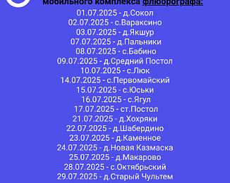 Выезда мобильного комплекса на ИЮЛЬ 1